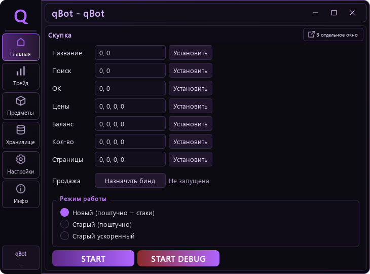 Главная вкладка qBot с настройками по умолчанию